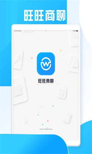 旺旺商聊官方下载正版2017版本
