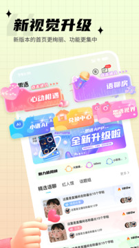 思语官方免费下载老版本下载2017