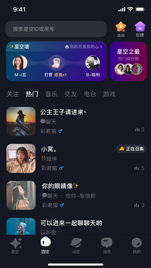 星空之遇最新版2022旧版本下载安装