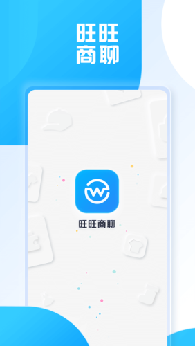 旺旺商聊正版官网登录