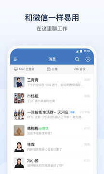 企业微信安卓版下载app版