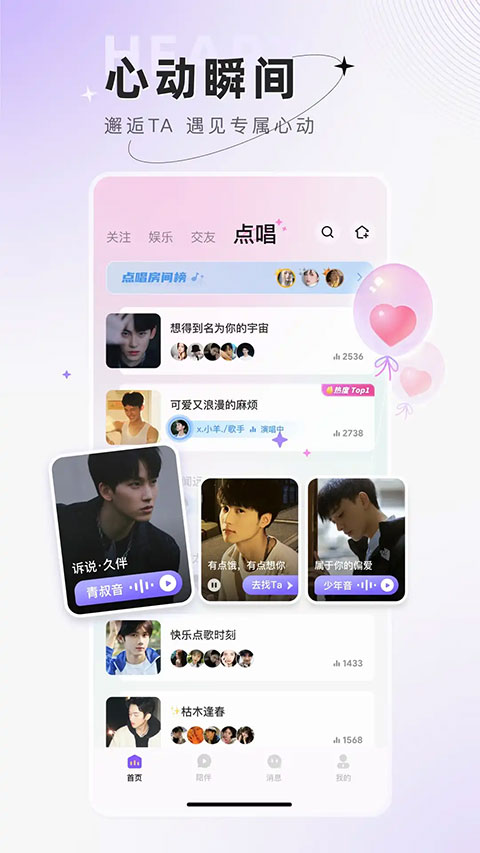小陪伴语音app官网下载安装