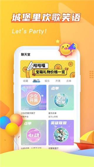哈哈喵开黑下载app软件
