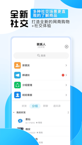 旺旺商聊更有趣的交友软件个人版网页版登录入口