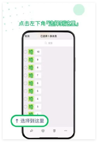 微信怎么一键多选聊天消息
