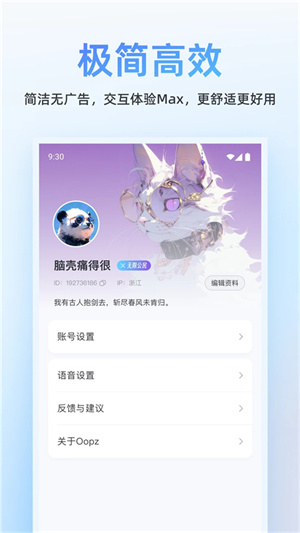 Oopz手机版下载安装2025