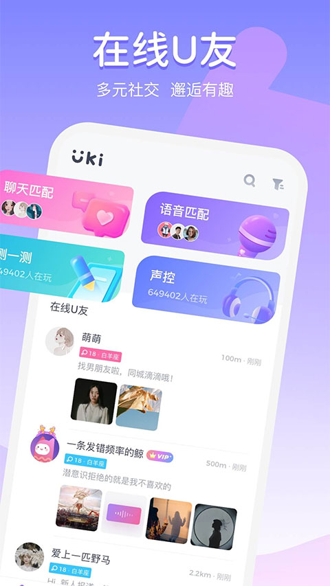 uki社交最新版googleplay版