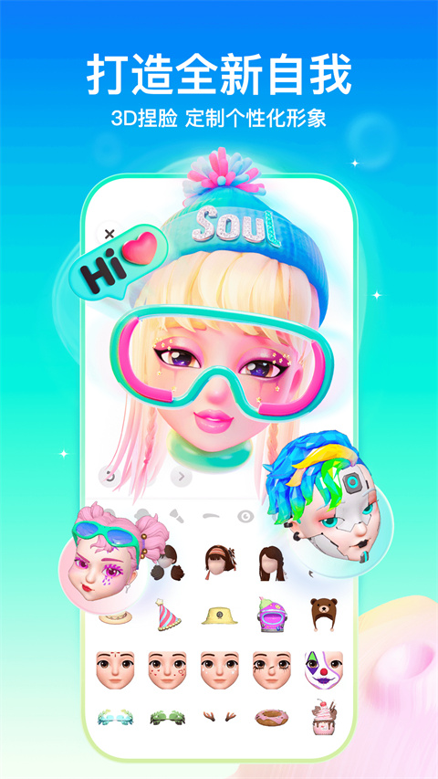 Soul官方版app官网下载安装