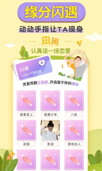 梯田交友app下载精简版apk