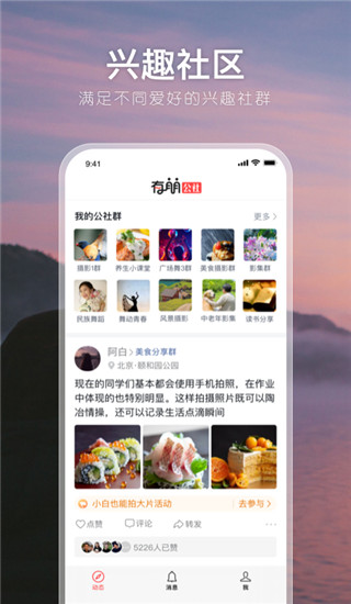 有朋公社app官网下载安装