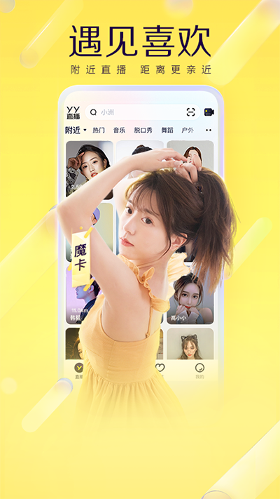 yy语音官方版安装包apk