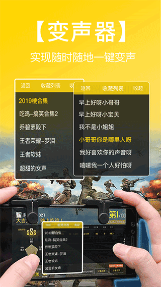 和平吃鸡变声器免费版手机登录网页版