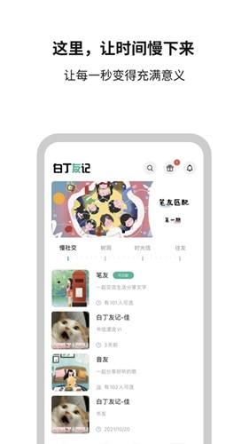 白丁友记正版下载