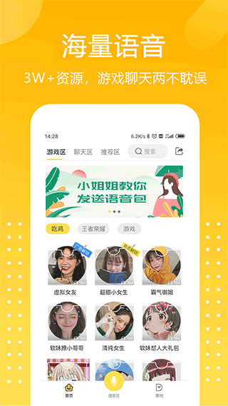 和平吃鸡变声器安装官网