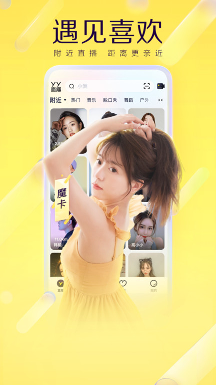 yy手机版官方网站下载安装