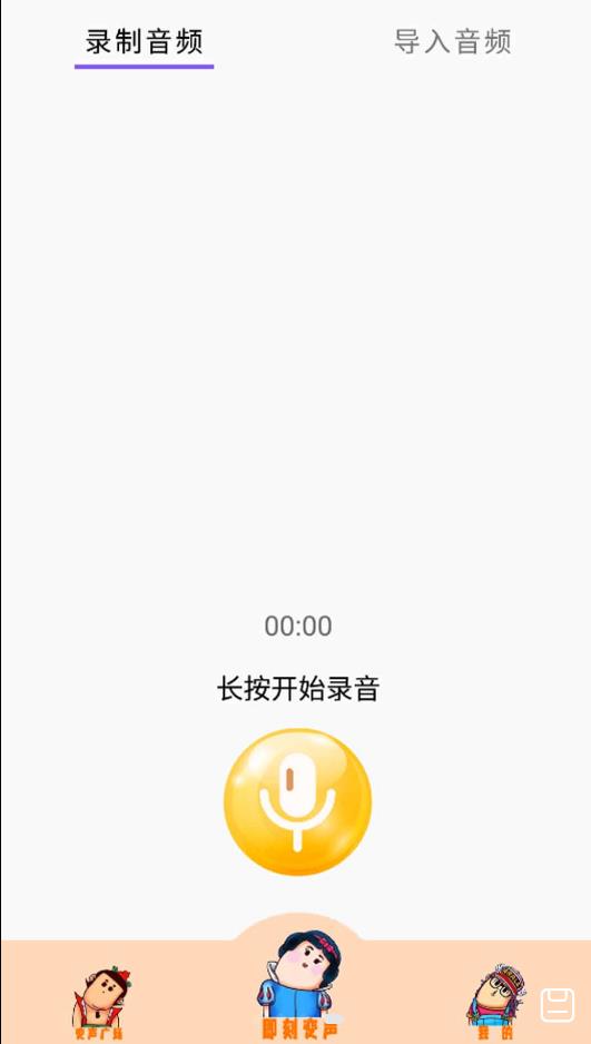 魔法变声器手机网页版