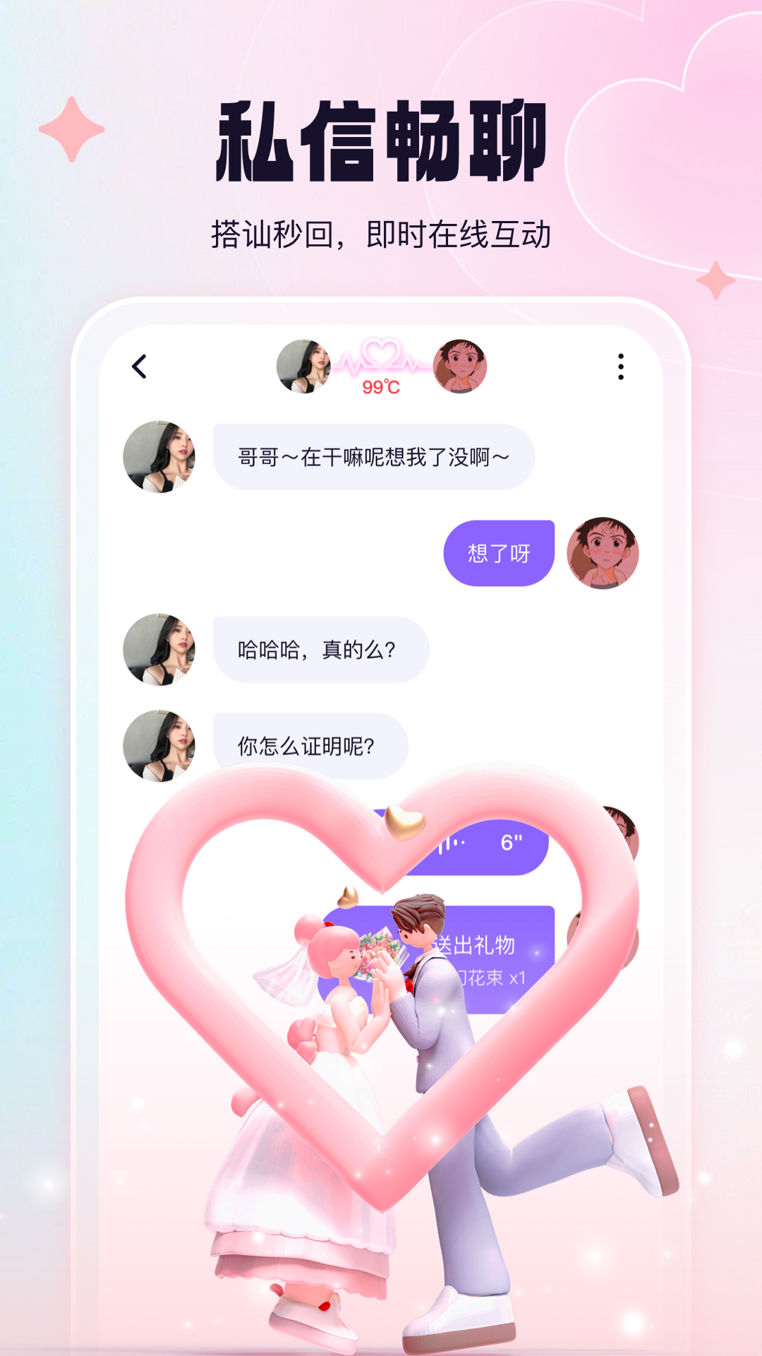 相觅交友网站下载大全
