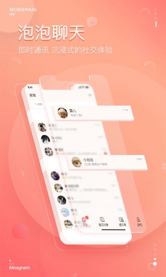泡泡聊天app在线交友网页版下载