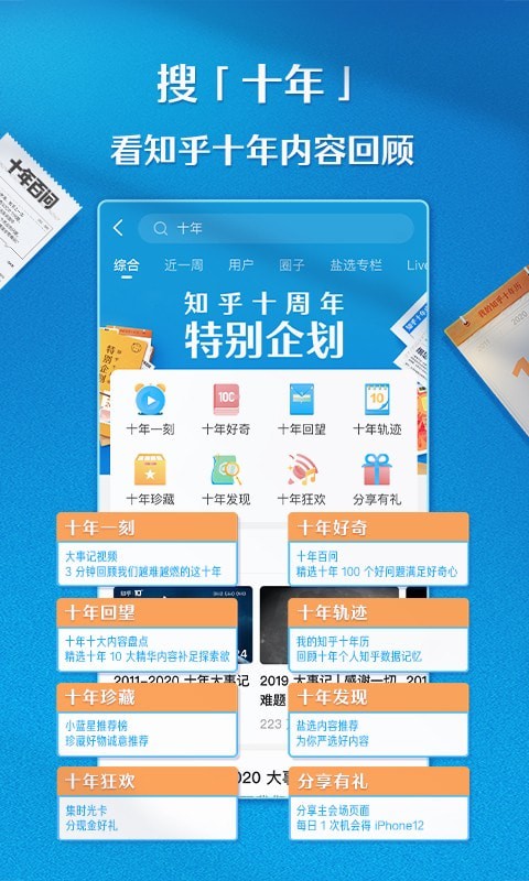 知乎appapp官方下载安装发