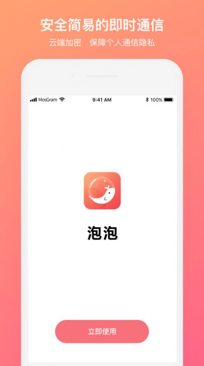 mostalk泡泡聊天免费版app官方下载