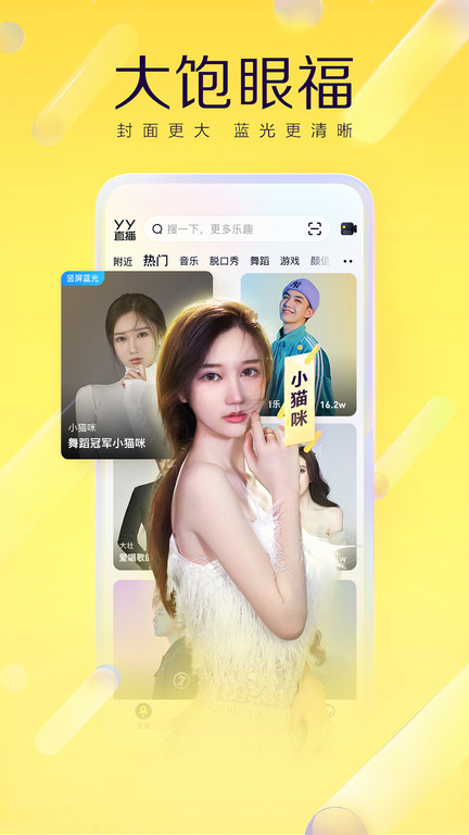 yy语音官方网站手机版普通下载安装