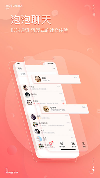 泡泡聊天app2020旧版本下载安装