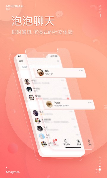 泡泡聊天app正版下载国际版app下载安装