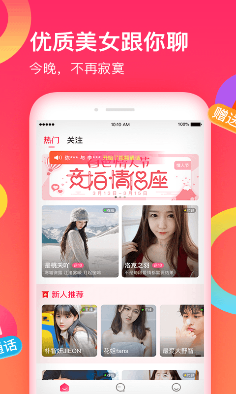 花恋交友手机版app官网下载
