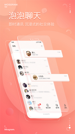 泡泡聊天官网Mostalk网页版电脑版