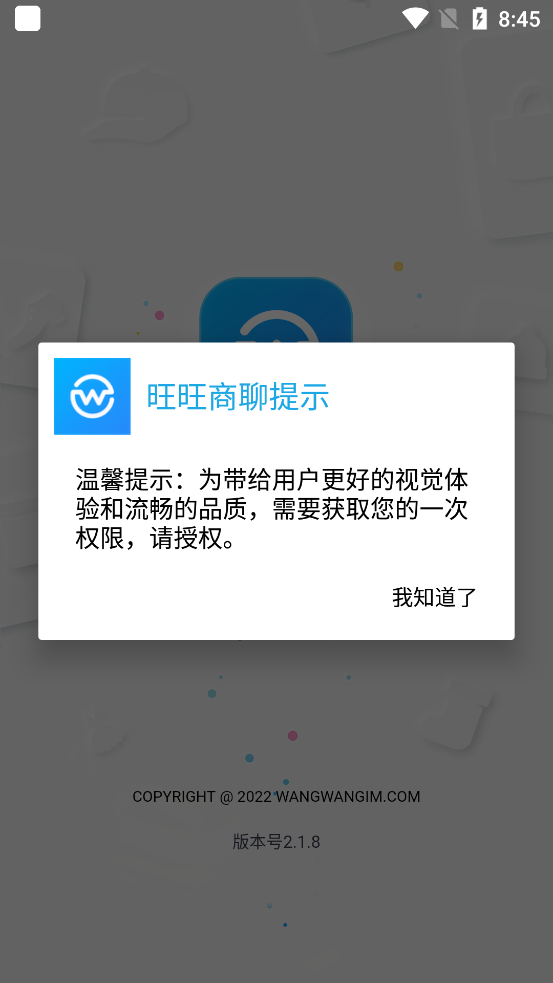 旺旺商聊官方版去广告版