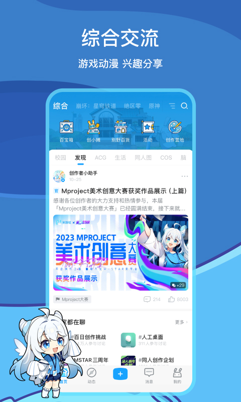 米游社app下载软件