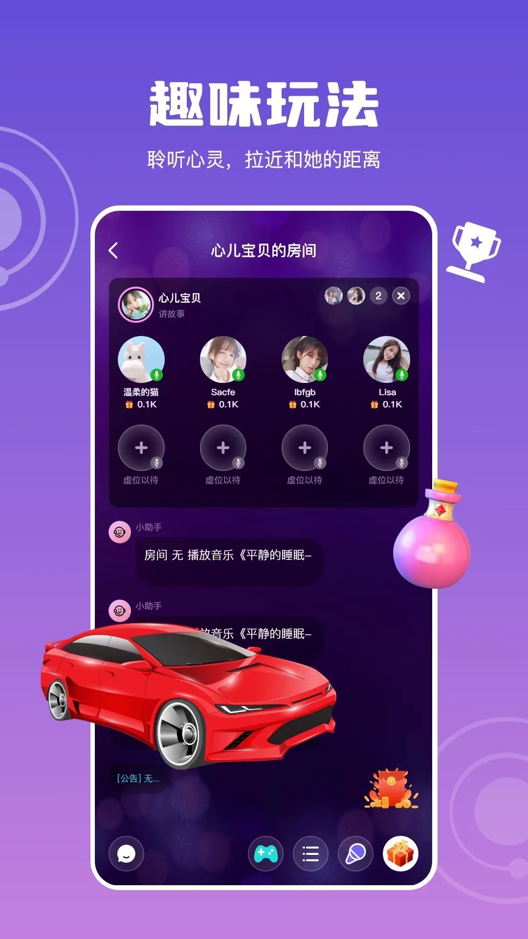 互聊语音app下载安装官方