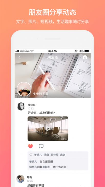 mostalk聊天软件手机版Windows版