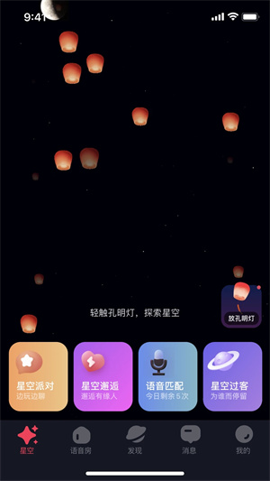 星空之遇安卓版旧版本2020年旧版本