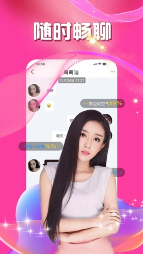 暖爱聊天软件车载版下载