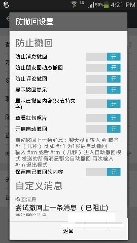微信防撤回神器去广告版