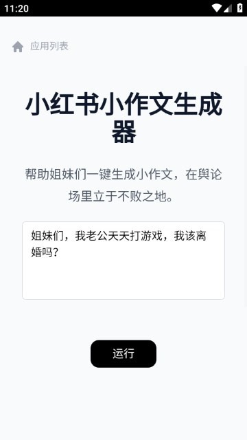 小红书小作文生成器2016老版本下载