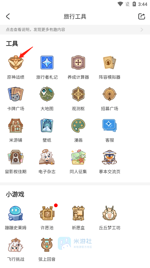 米游社官方版海外版app官网下载