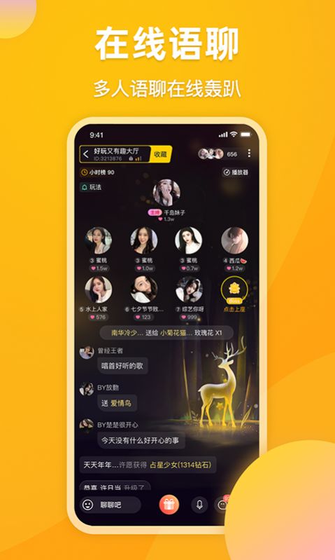 麋鹿语音旧版本2017年旧版本