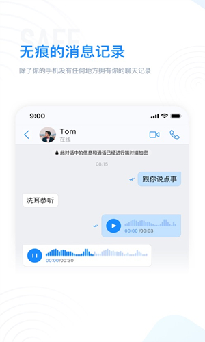 聊天官方版app下载安装官方下载