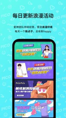 picopico社交软件手机最新版本下载
