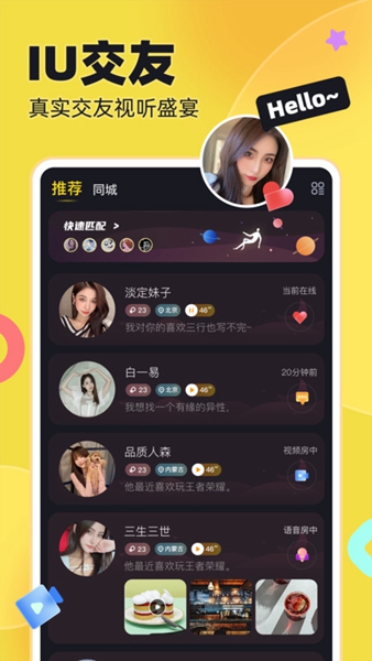 iu交友最新版2016老版本
