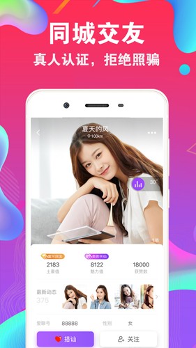 爱聊交友免费版下载旧版2019