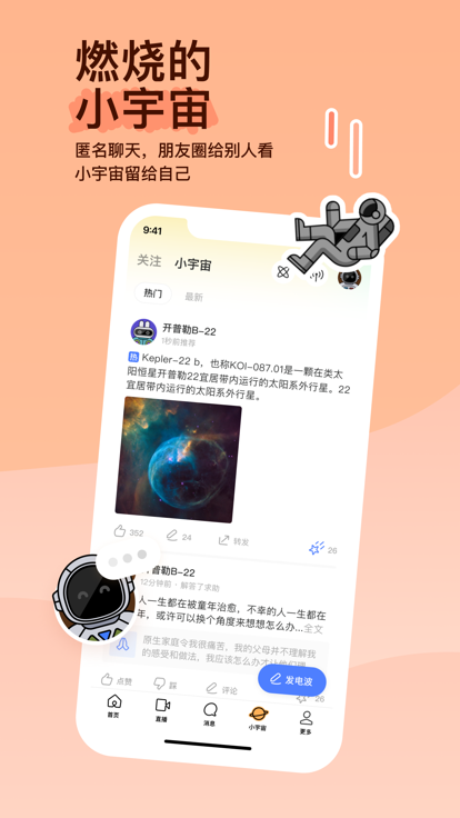 陌陌正版PC版