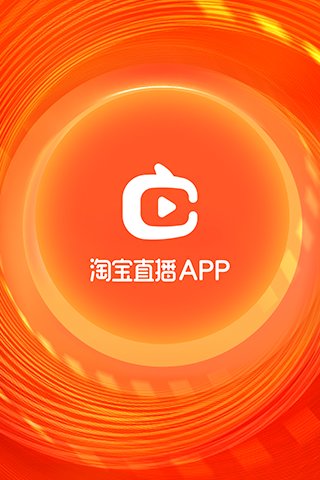 淘宝主播app下载最新版官网登录