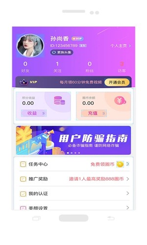 仙遇交友手机最新版本下载