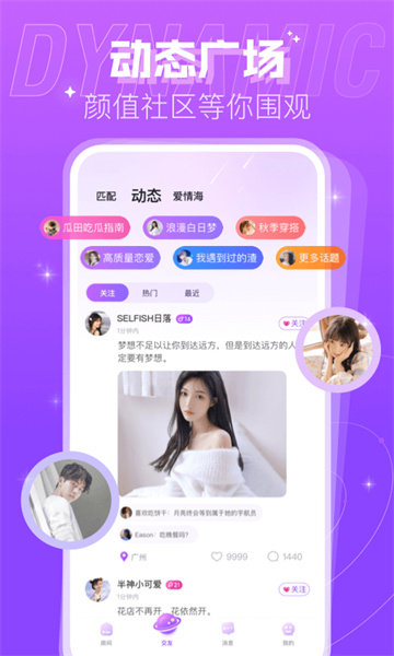 蜜趣交友手机版app下载