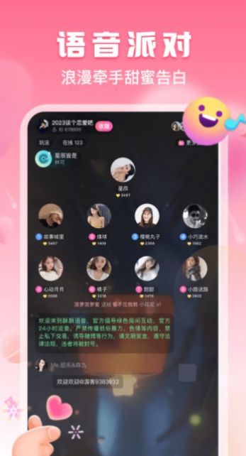 酥酥语音app官方下载2021旧版本下载安装