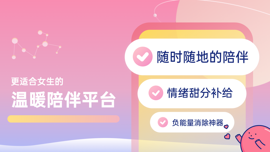甜味陪伴app下载官网2016老版本下载