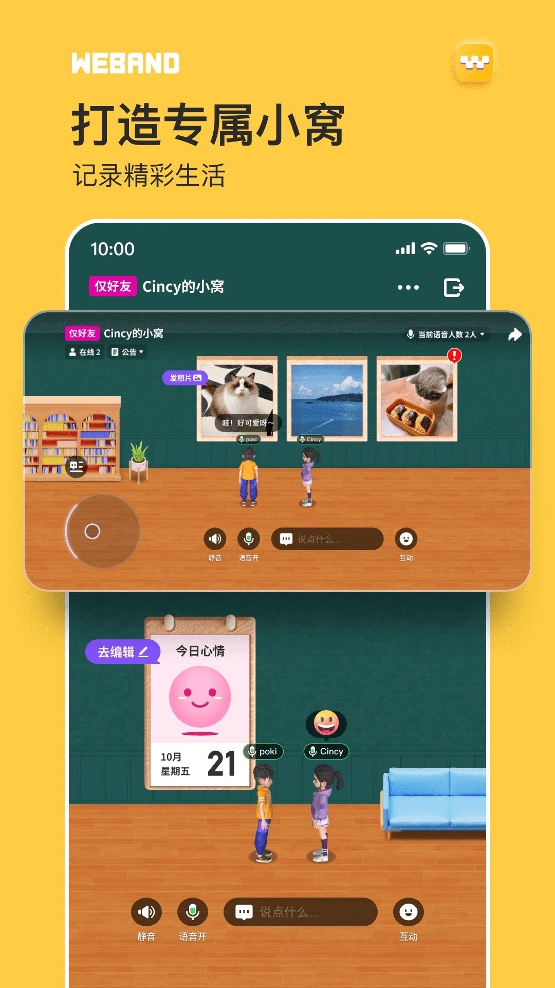 微伴weband2025app下载官网最新版